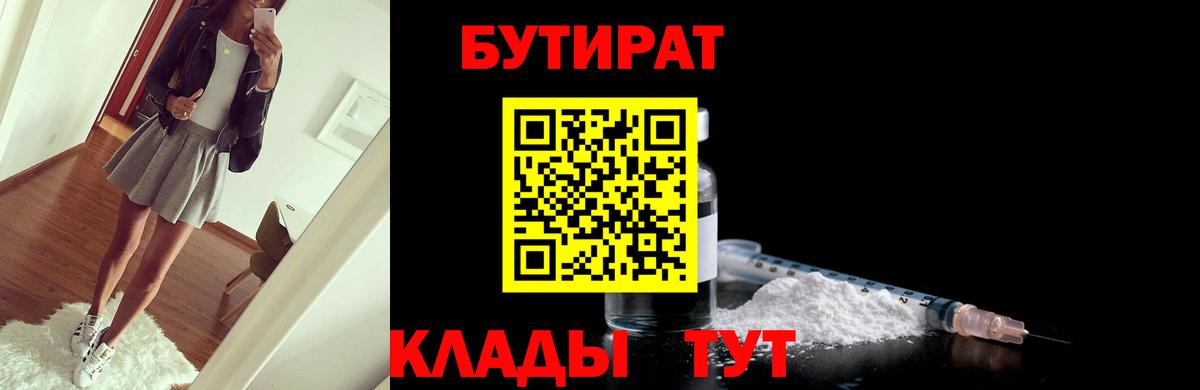 Бутират 99%  Вход с VPN  Бутират  Отрадное 