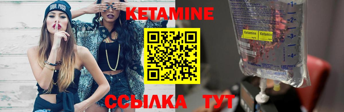 Кетамин ketamine Отрадное