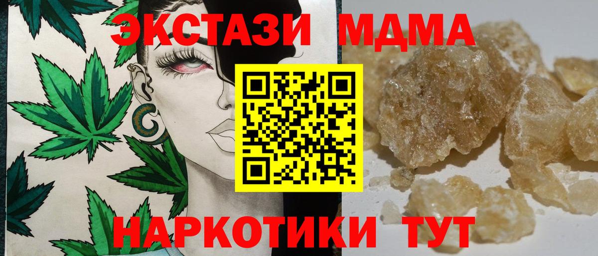 МДМА молли  MDMA  Вход с VPN  Отрадное  MDMA кристаллы 