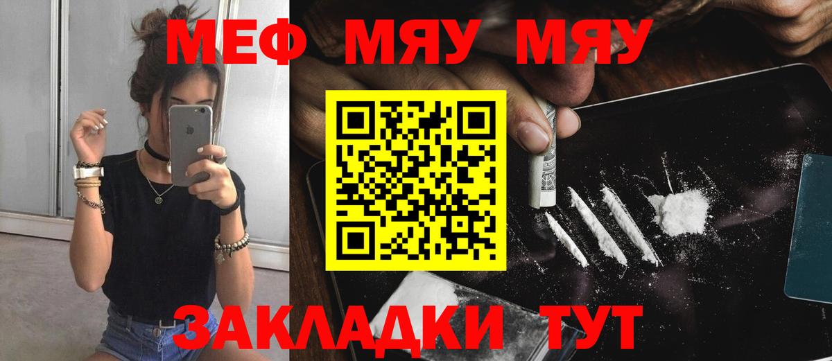 Отрадное  МЯУ-МЯУ 4 MMC  Меф  Вход с VPN  МЯУ-МЯУ VHQ 