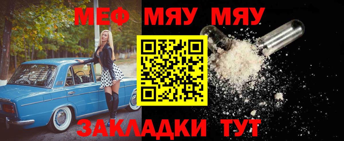 Меф кристаллы Отрадное