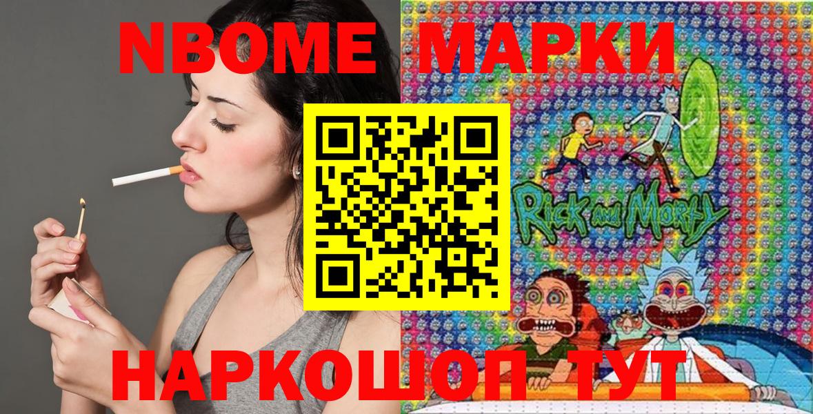 Марки 25I-NBOMe 1500мкг Отрадное